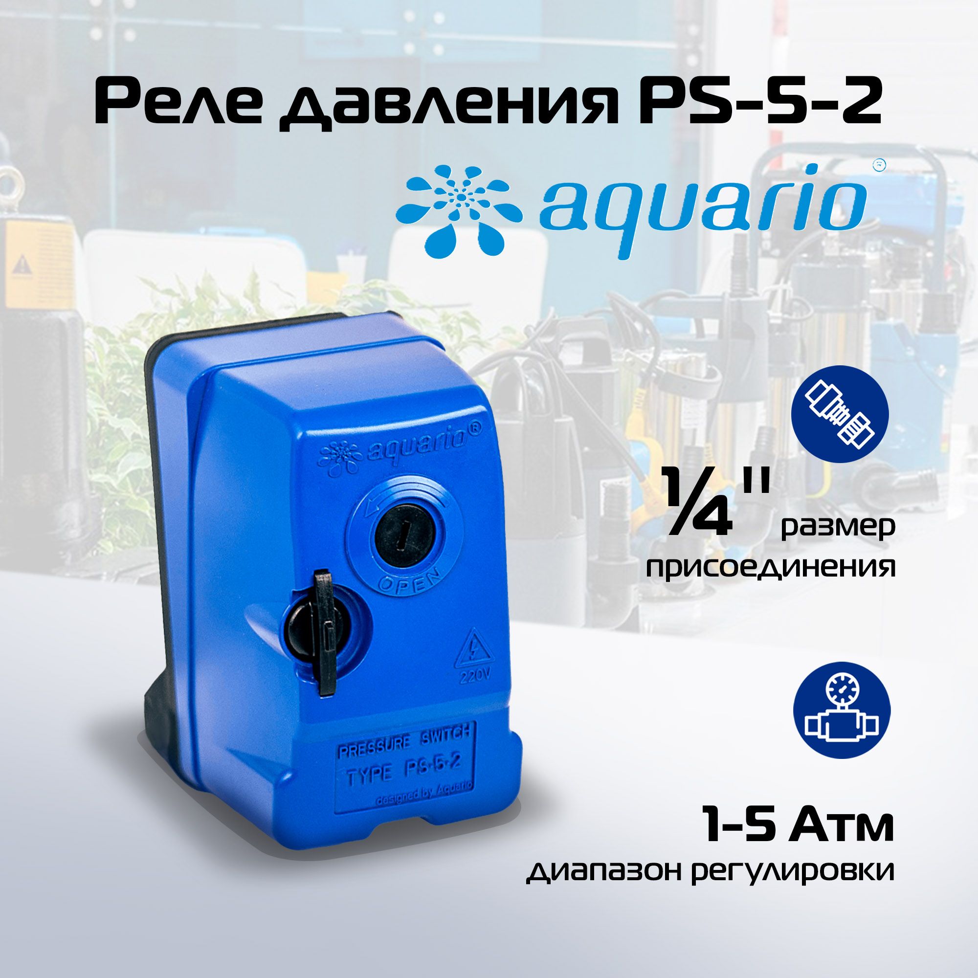 Реле Давления Насосы Купить В Самаре