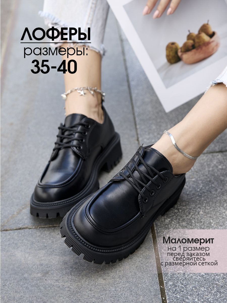 Лоферы купить...