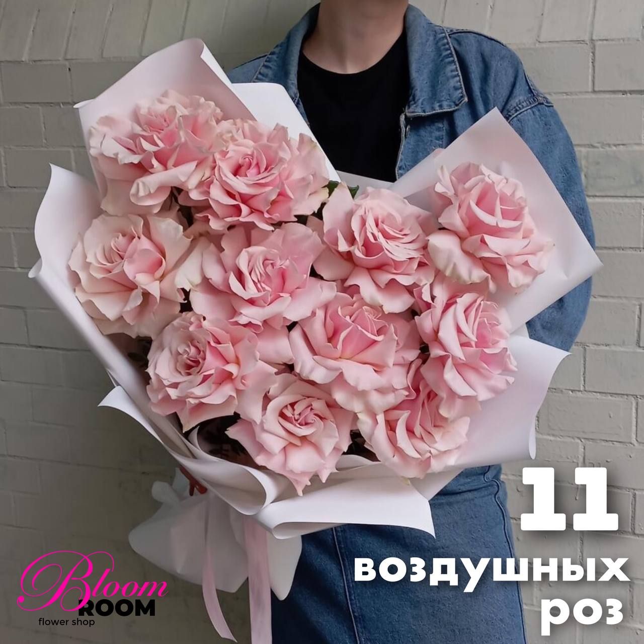 Цветы живые букет Розовый десерт из 11 французских роз Bloom Room