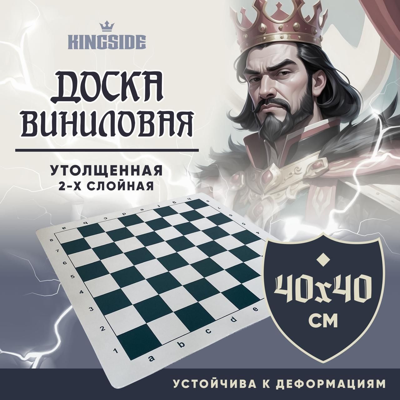 Шахматная доска виниловая без фигур, доска для шахмат 40*40