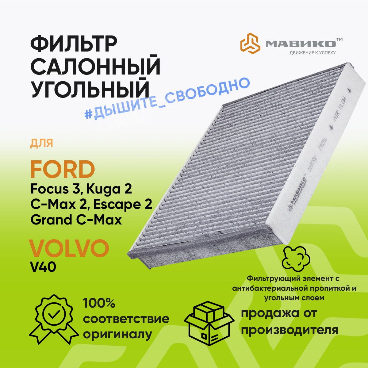 ФильтрсалонныйугольныйФордФокус3,Куга2,СМаксЭскейп2,ВольвоV40/FordFocus3,Kuga2,C-MaxEscape2,VolvoV40/КроссномерFILTRONK1350A/OEM1709013