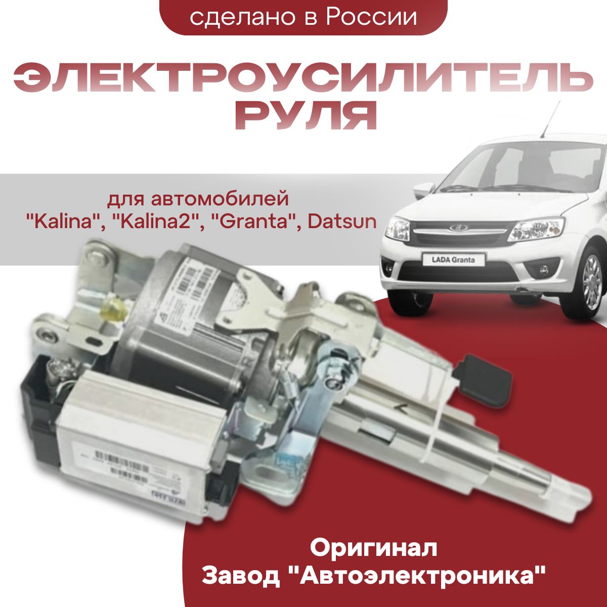 Электроусилитель Руля Гранта купить на OZON по низкой цене