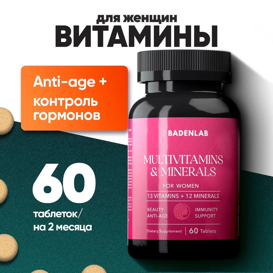 Мультивитамины для женщин Badenlab 60 таблеток