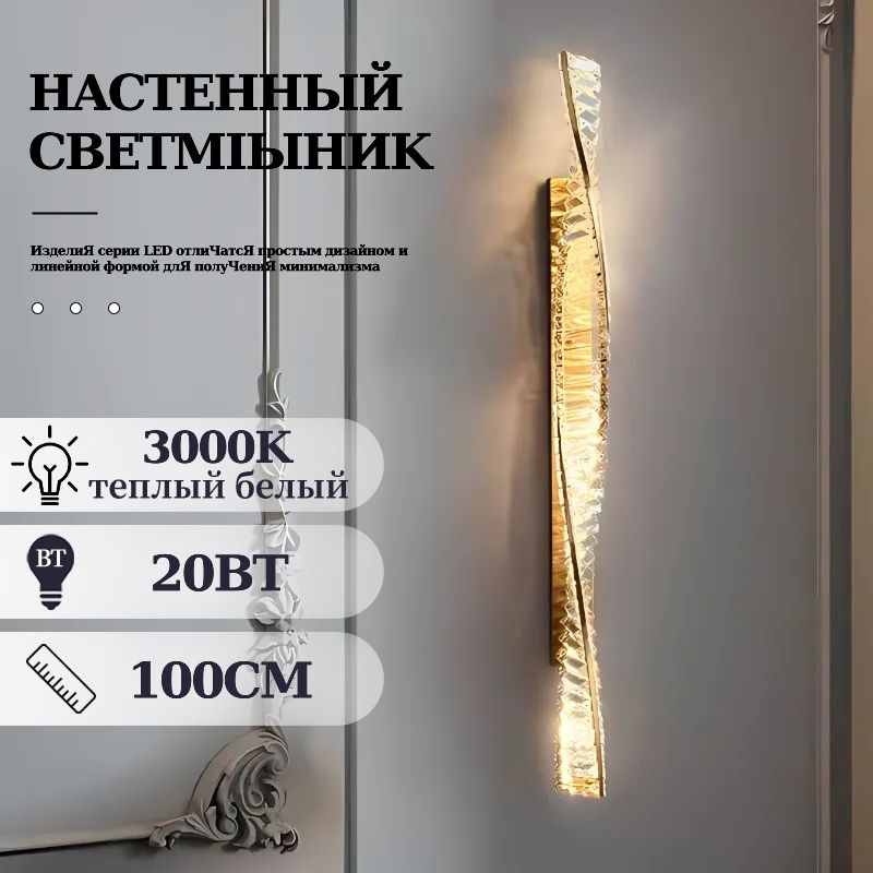 Austtom Бра, LED, 20 Вт