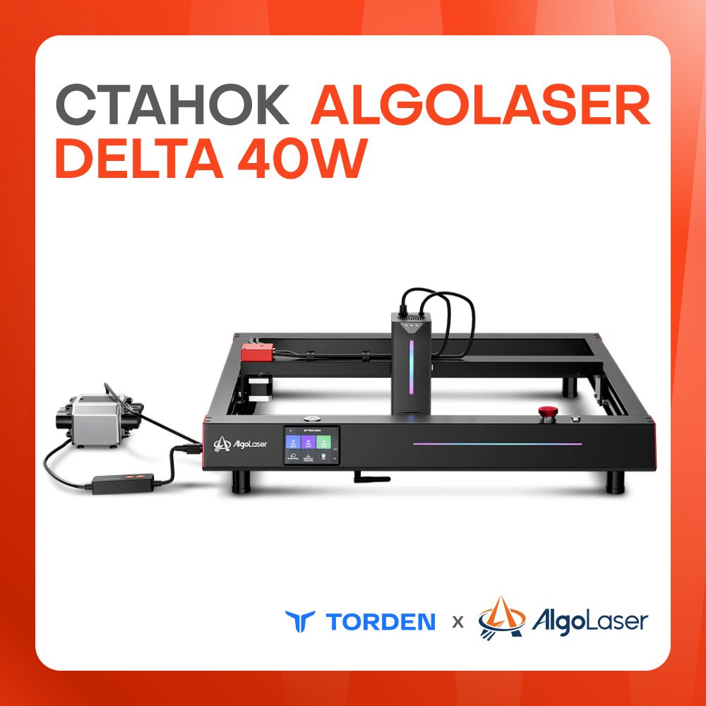 Лазерный станок AlgoLaser Delta 40W (40 Вт) для резки и гравировки