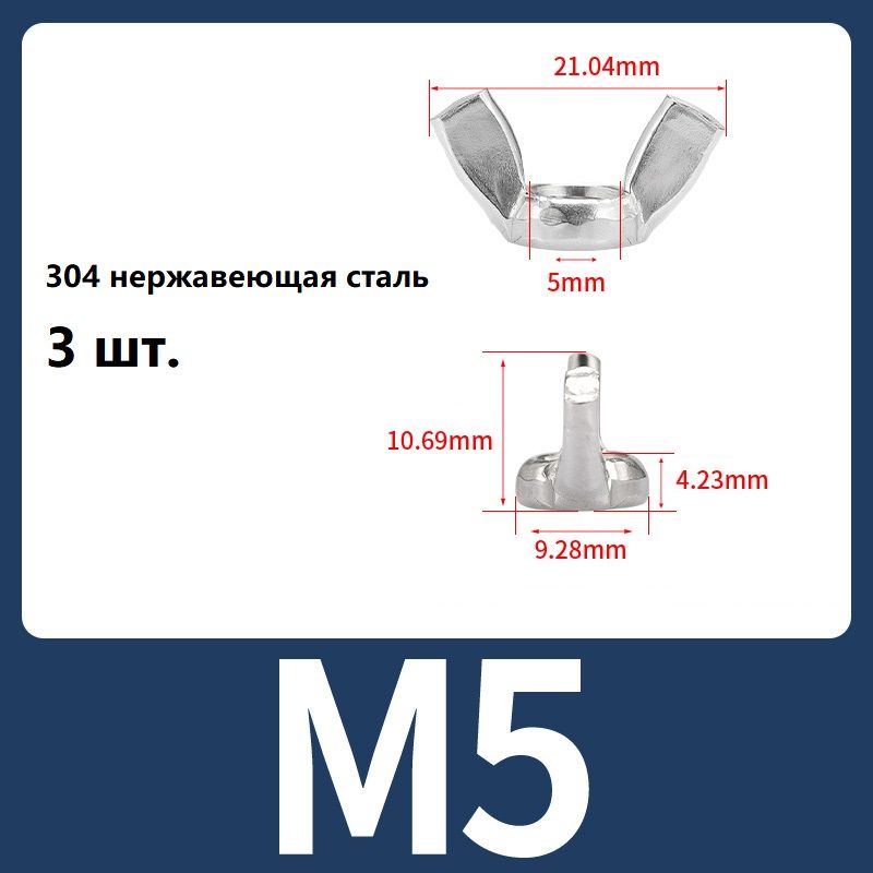 ГайкаБарашковаяM5,DIN315,3шт.