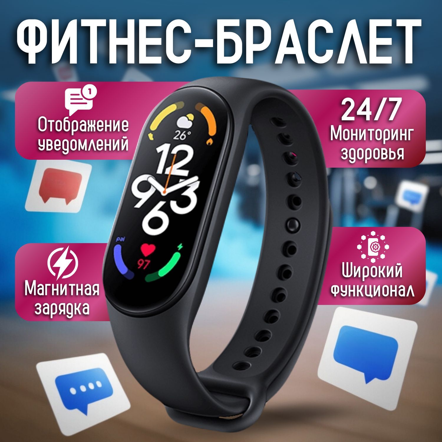 Фитнес браслет Smart Band M7, Умный фитнес браслет электронный на силиконовом ремешке