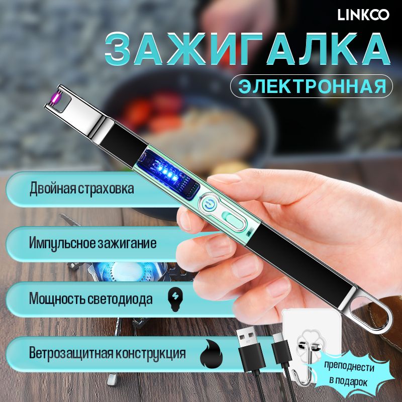 LINKCOЗажигалкакухоннаяэлектронная,1шт.