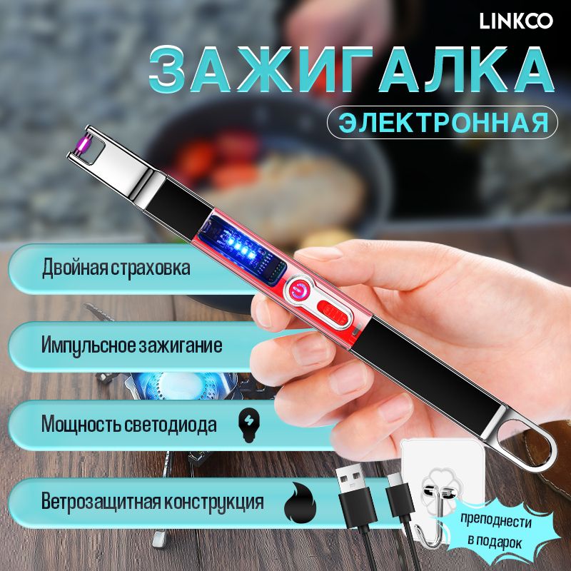 LINKCOЗажигалкакухоннаяэлектронная,1шт.