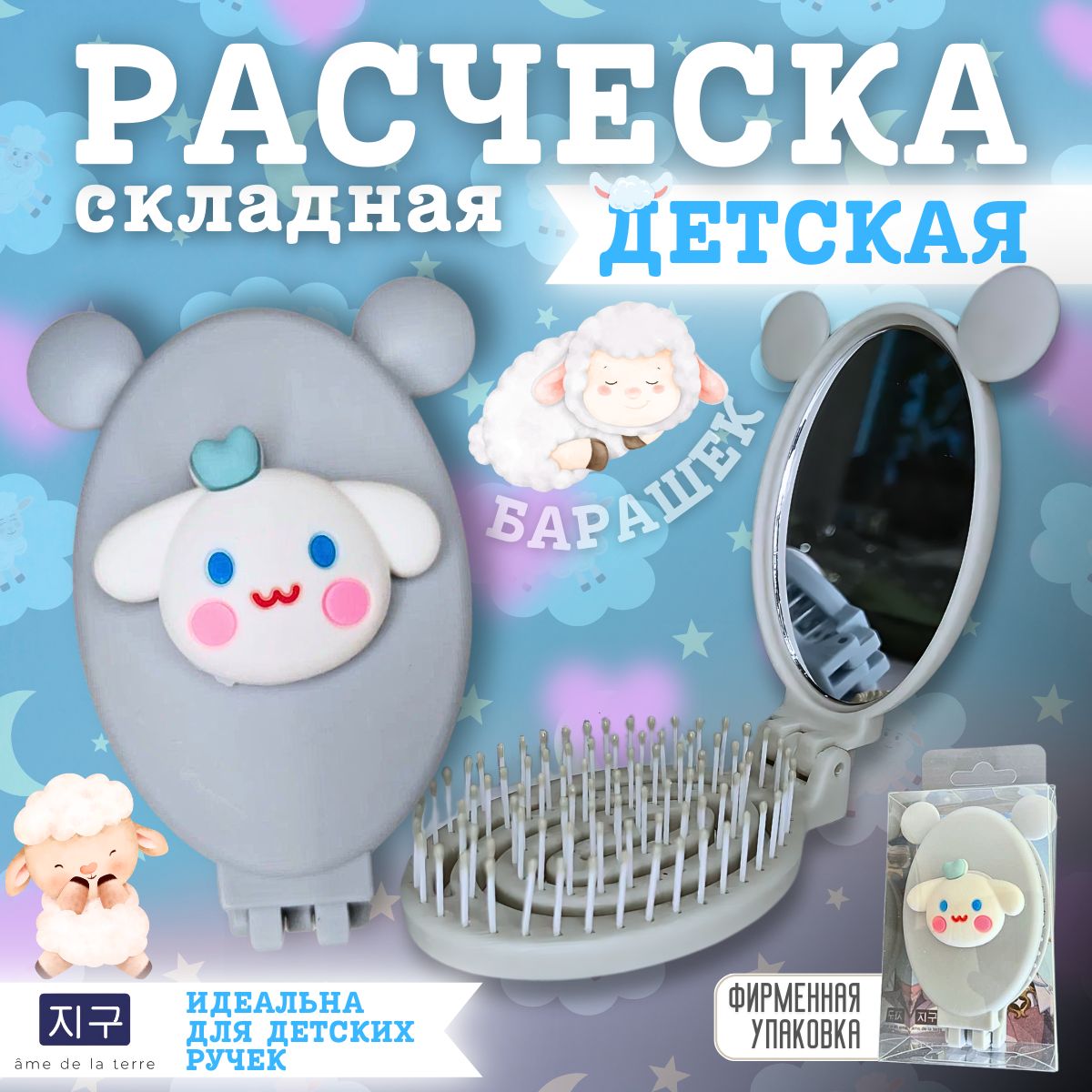 Расческамассажная,детская