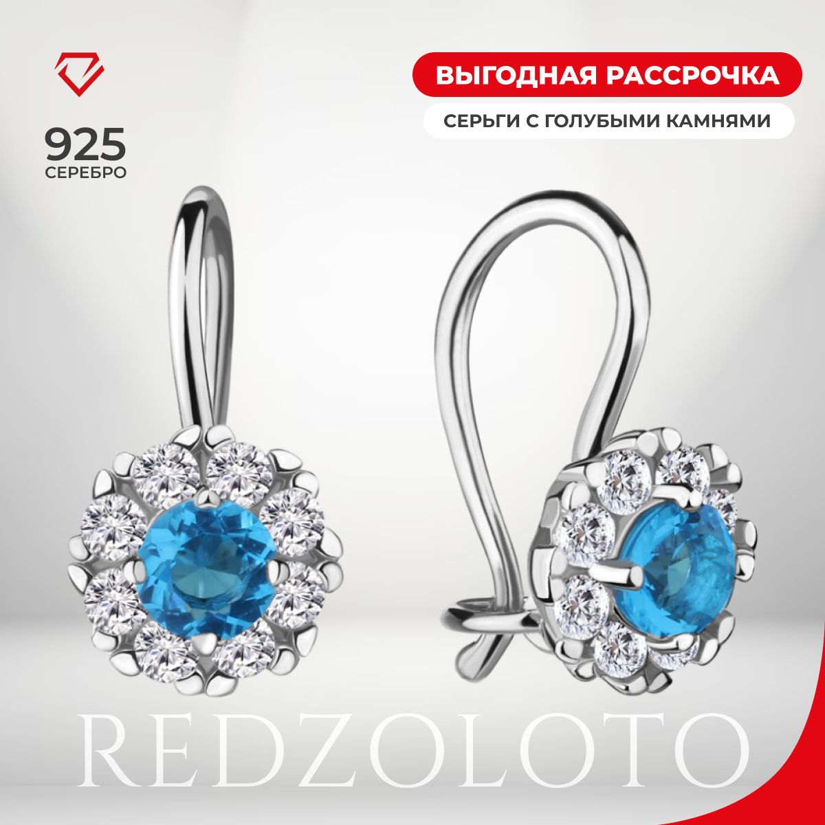 REDzoloto Серьги серебряные 925 женские с фианитами и голубыми камнями