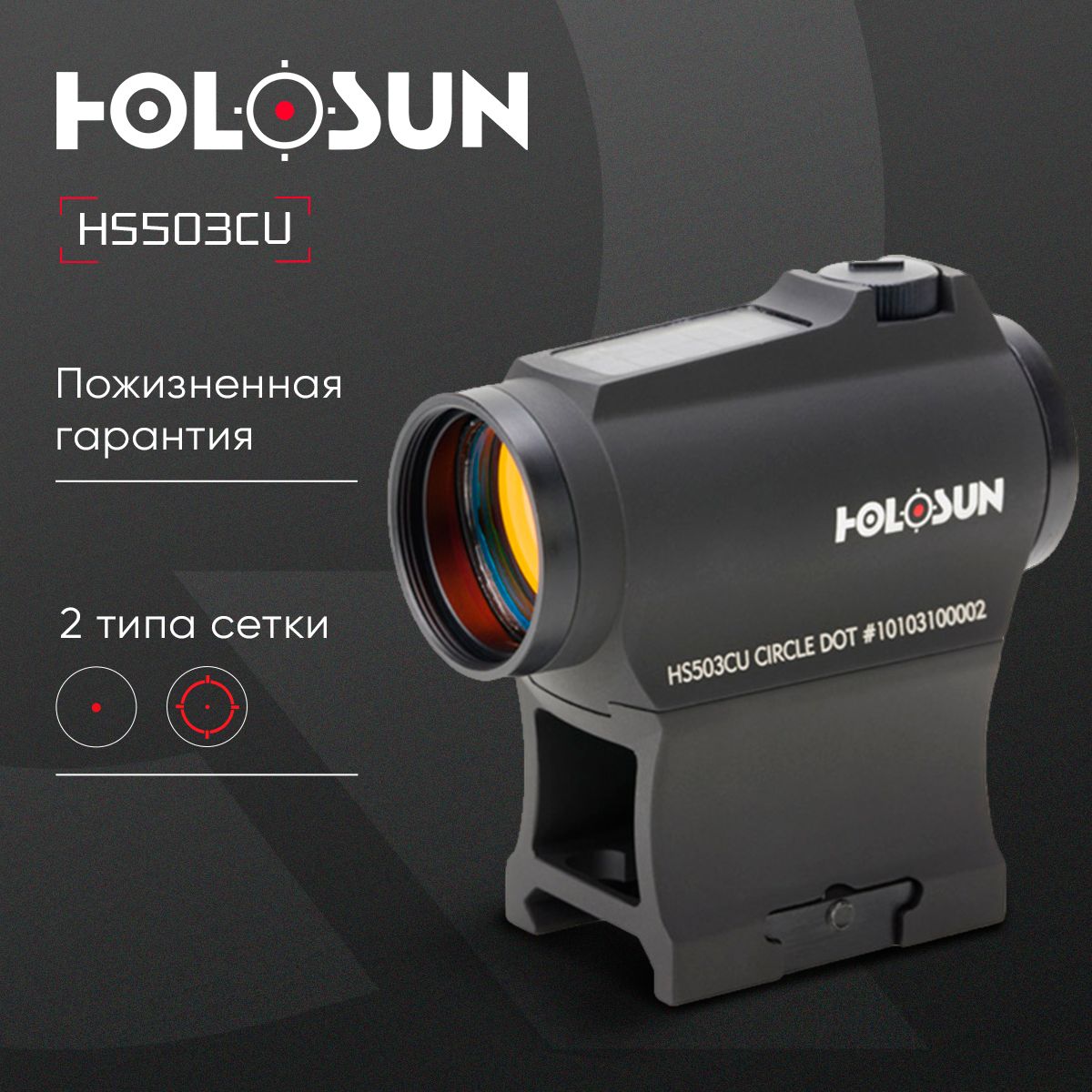 Коллиматорный прицел Holosun HS503CU Micro солнечная батарея красная марка - точка/круг/круг-точка