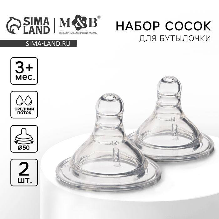 Соска на бутылочку, антиколиковая, от 3 мес., широкое горло, Baby 1, средний поток, 50 мм., 2 шт.