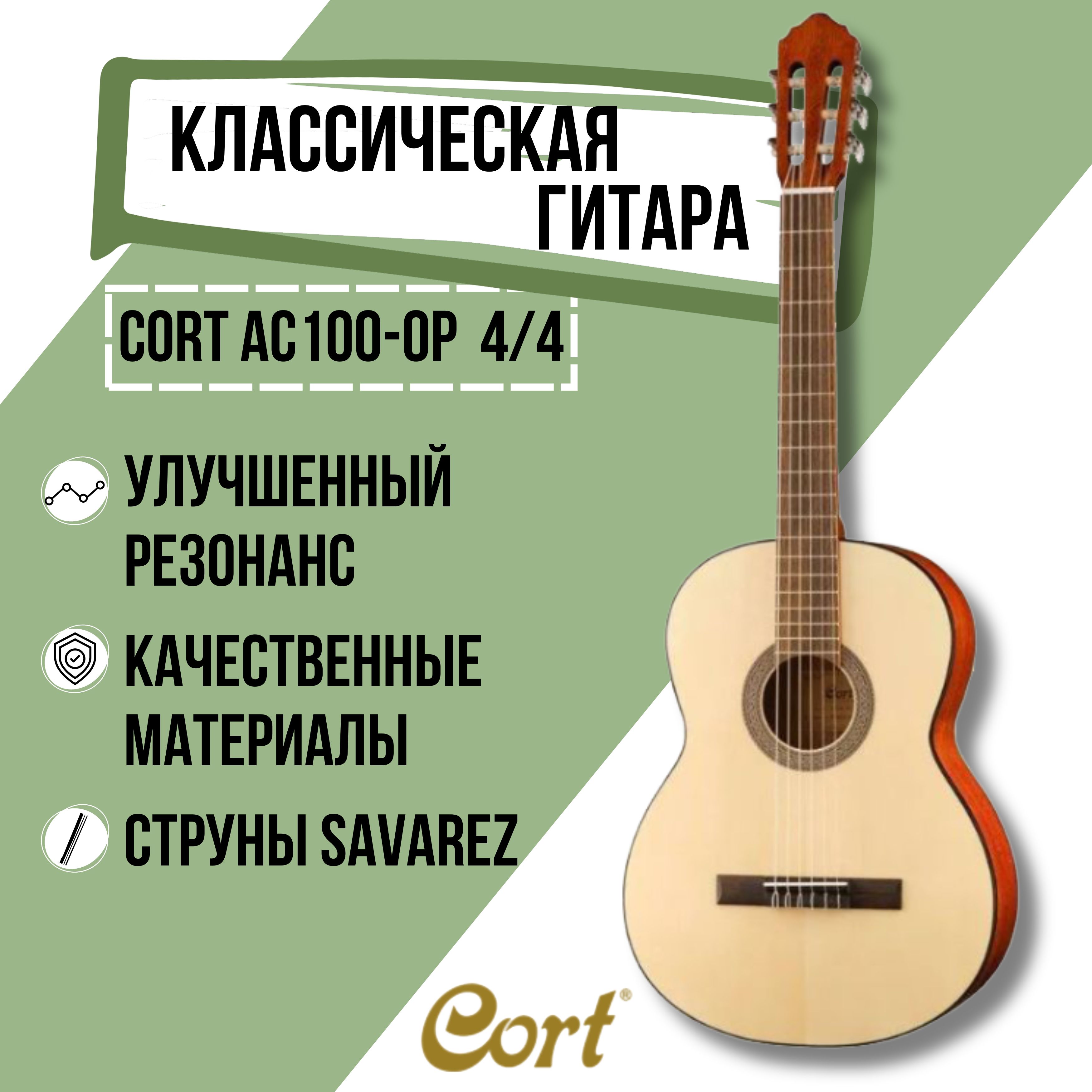 Классическая гитара 4/4 Cort AC100-OP, натуральная, открытые поры