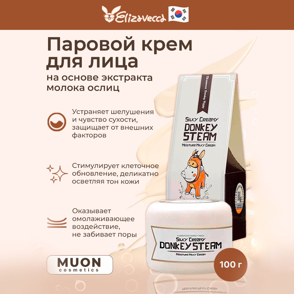 Silky Creamy Donkey Steam Moisture Milky Elizavecca купить на OZON по  низкой цене