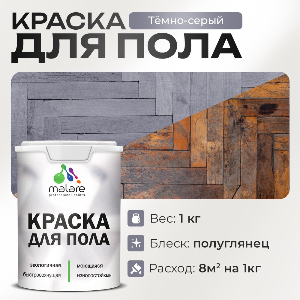 Краска для пола акриловая...