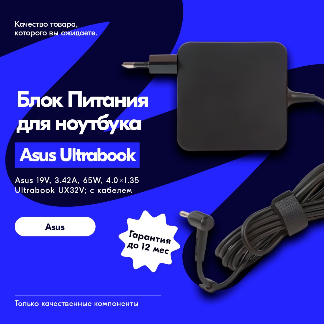 Блок питания Asus 19V 3.42A 65W / ADP-65AW / UX31E / UX21E (штекер 4.0x1.35мм)