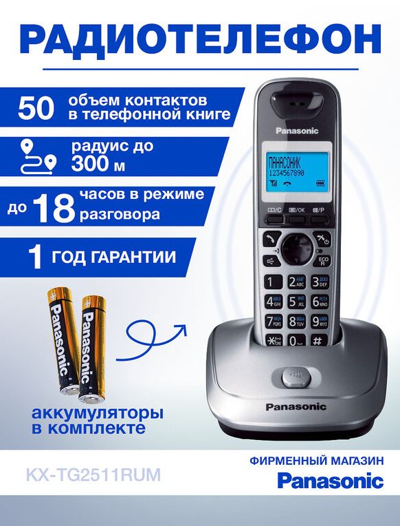 РадиотелефонPANASONICKX-TG2511RUMсерый