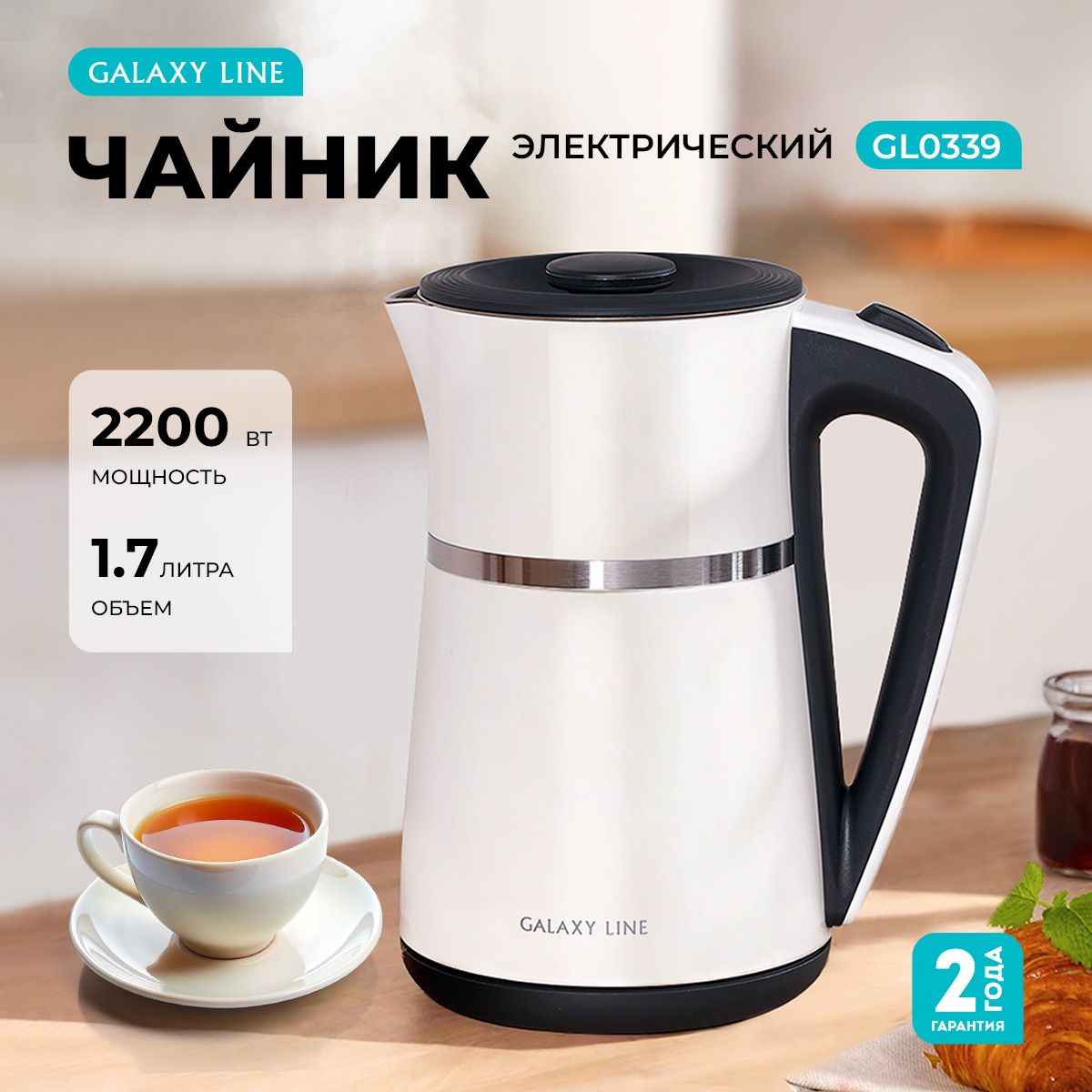 ЧайникэлектрическийсдвойнымистенкамиизсталиGALAXYLINEGL0339,1.7л.,2200Вт,белый