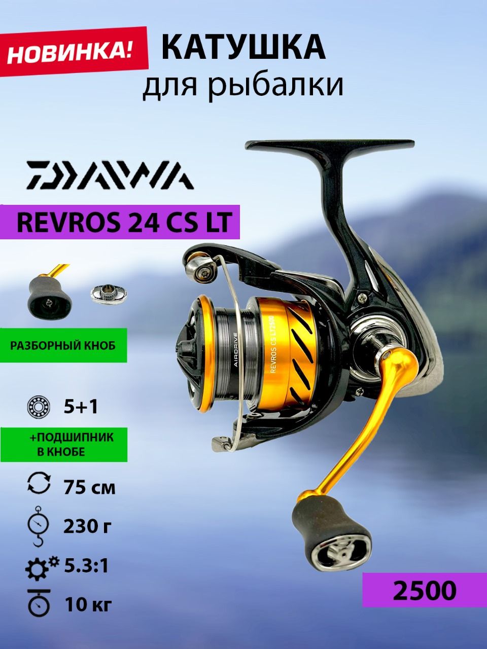 DAIWA/Катушкарыболовнаядляспиннингаиудилища,длярыбалки24REVROSCSLT2500