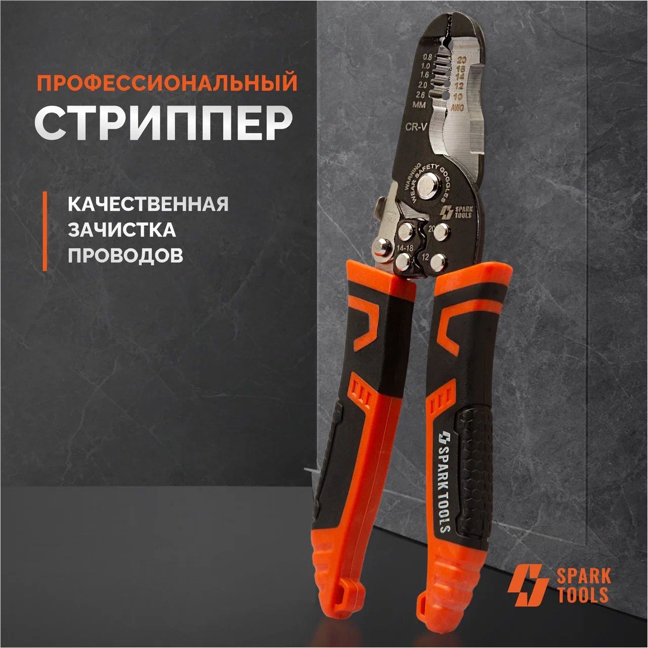 Шарнирно-губцевыйинструментSPARKTOOLS