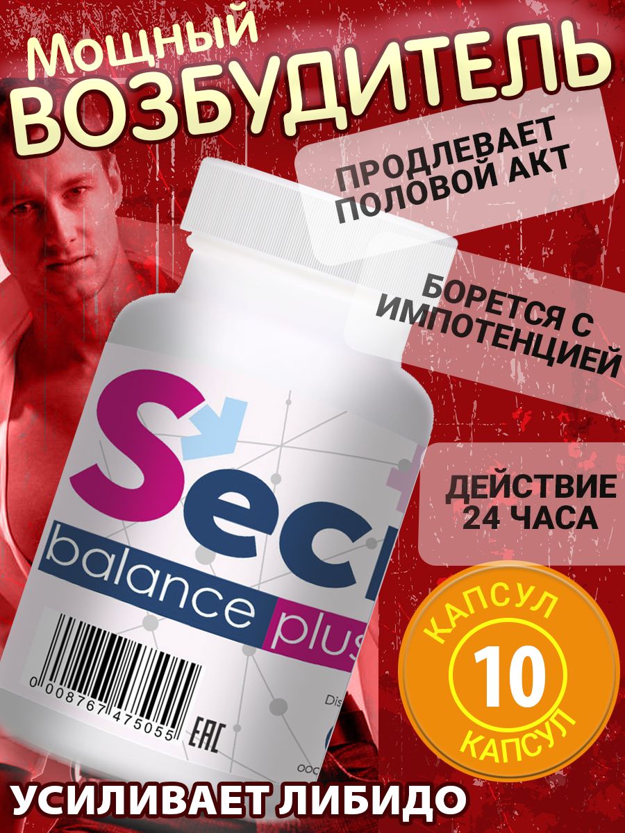 Возбудитель Secret balance Plus в капсулах для двоих 18+ усилитель полового  влечения купить на OZON по низкой цене (842885418)