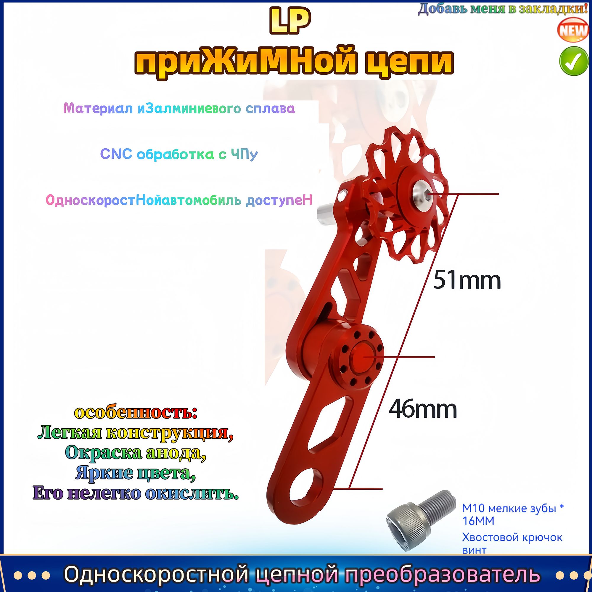 натяжительцепивелосипеда