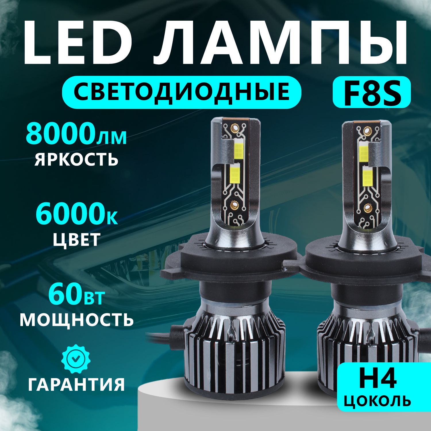 Светодиодные лампы H4, диодные лампы H4 led