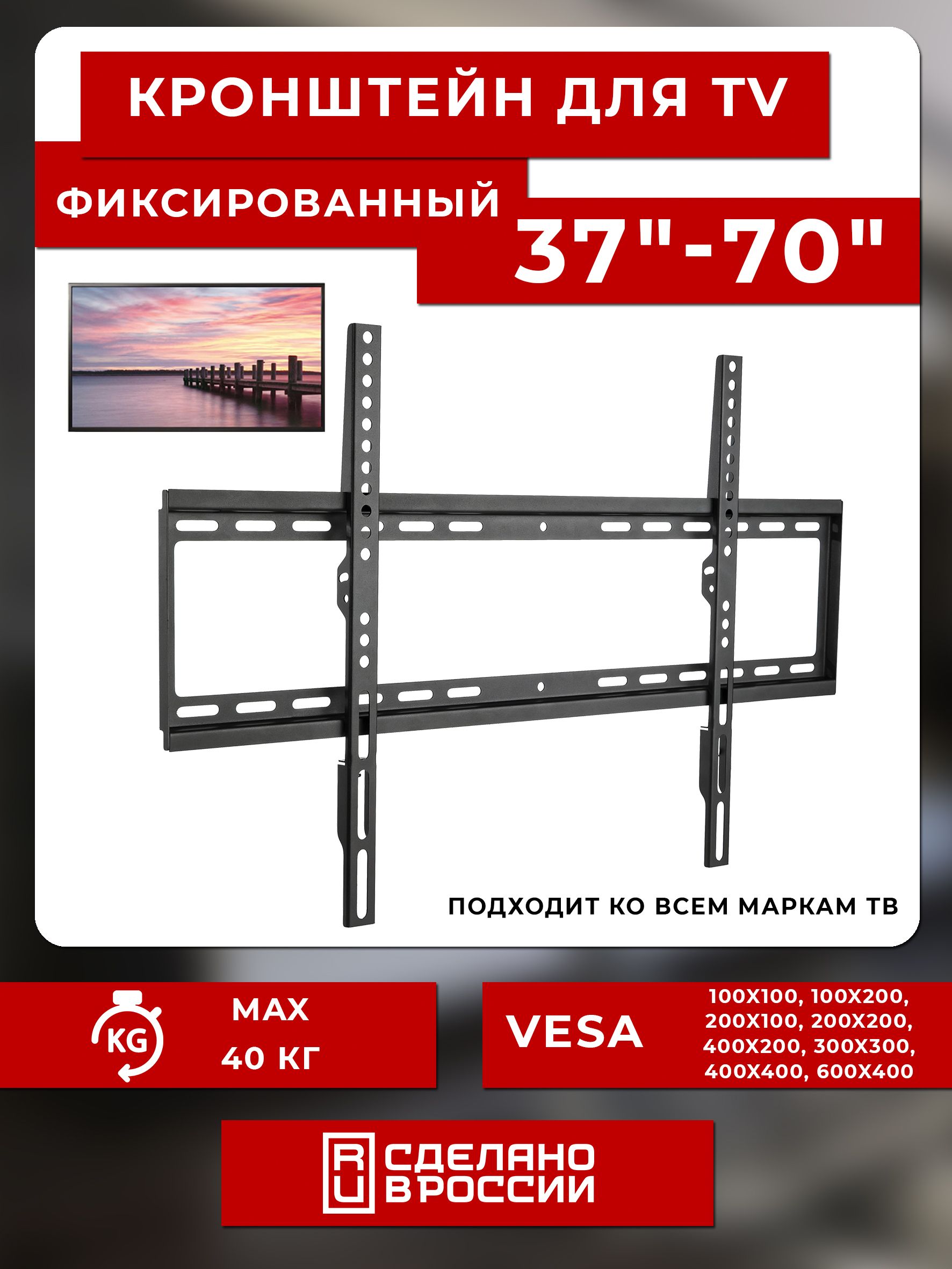 КронштейндлятелевизорафиксированныйRemountsRM406Fдиагональ37"-70"