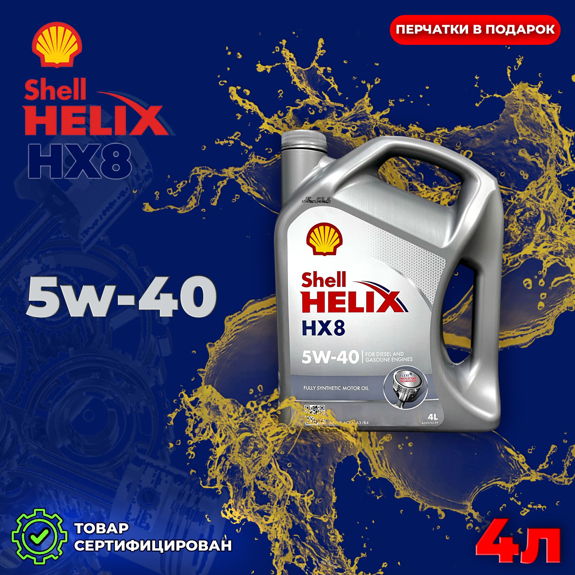 Масло Моторное Shell 5w40 Л Купить