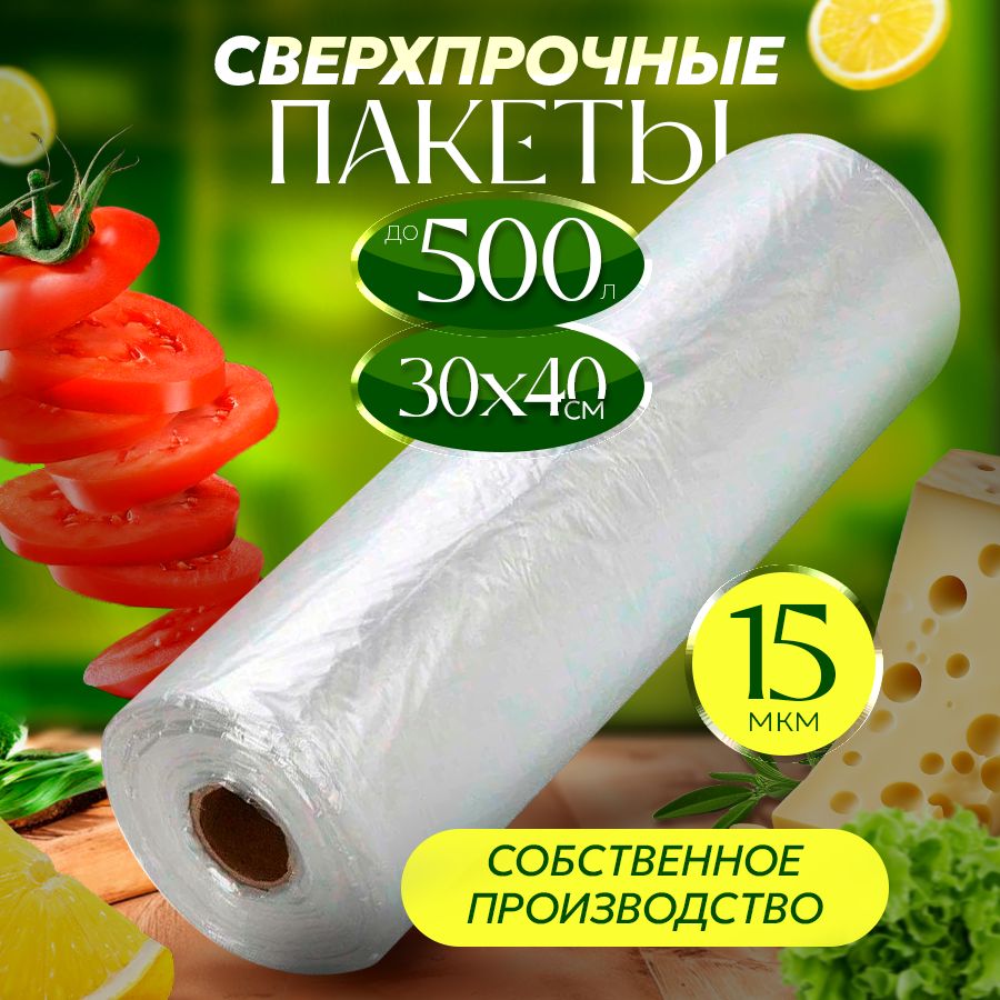 Пакеты фасовочные 30х40 см плотные в рулоне