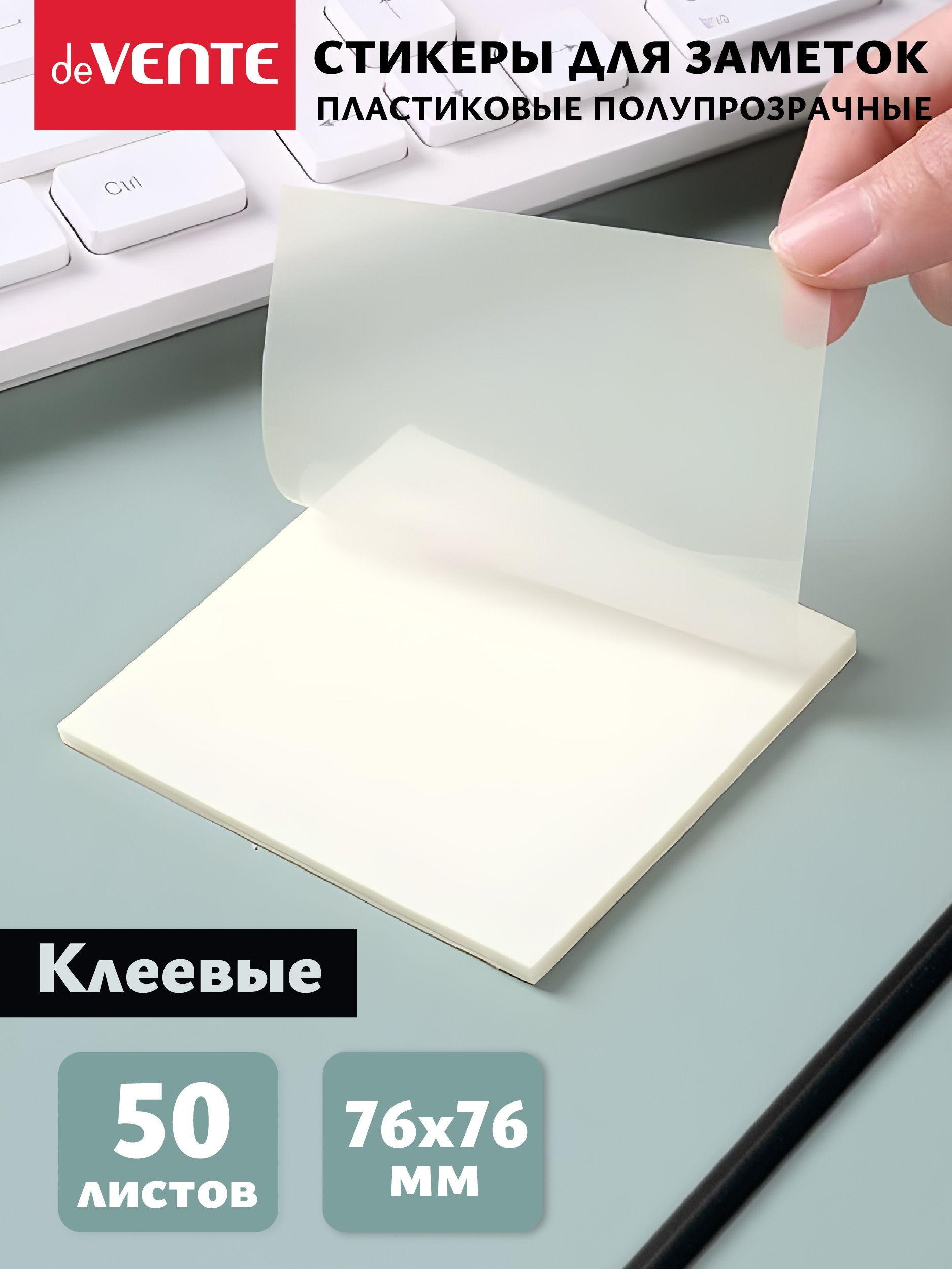 Стикеры-закладки самоклеящиеся полупрозрачные пластиковые этикетки наклейки для заметок, 76x76 мм, 50 листов купить на OZON по низкой цене (1630319867)