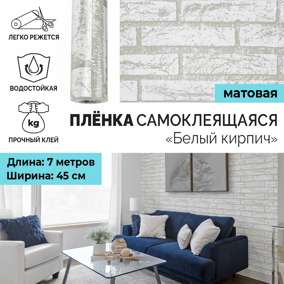 Пленка самоклеящаяся интерьерная универсальная для декора стен и мебели "Белый кирпич" 0,45х7 м купить на OZON по низкой цене (1528763687)
