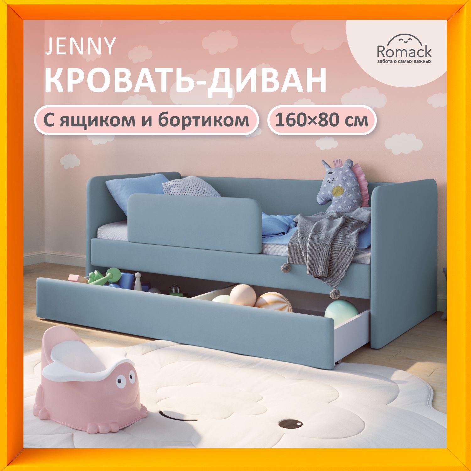 Кровать детская Jenny Голубая, спальное место 160х80 см, с ортопедическим основанием, бортиком безопасности и ящиком для белья. купить на OZON по низкой цене (1663545834)