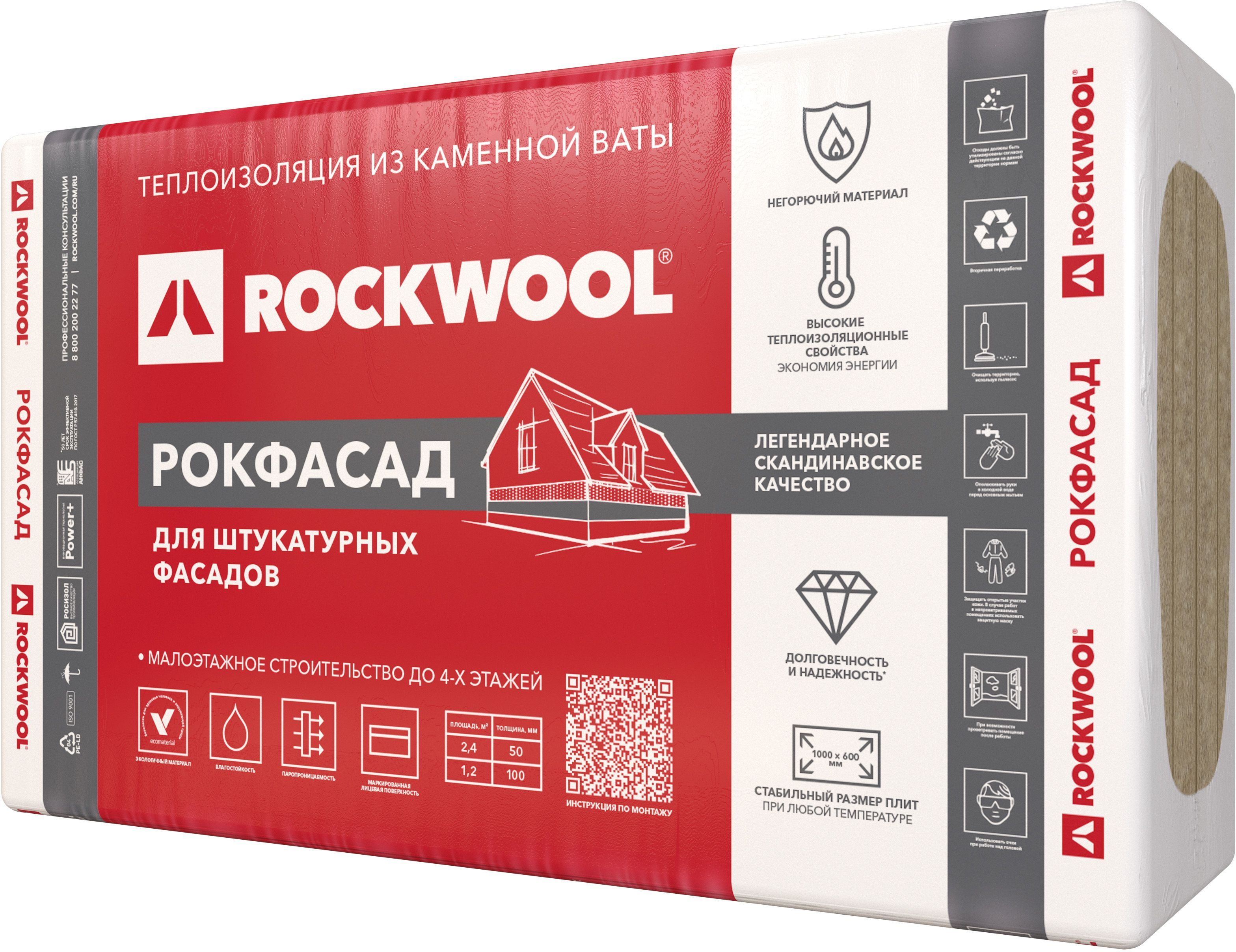 Каменная вата ROCKWOOL РОКФАСАД 50 мм 2,4 м