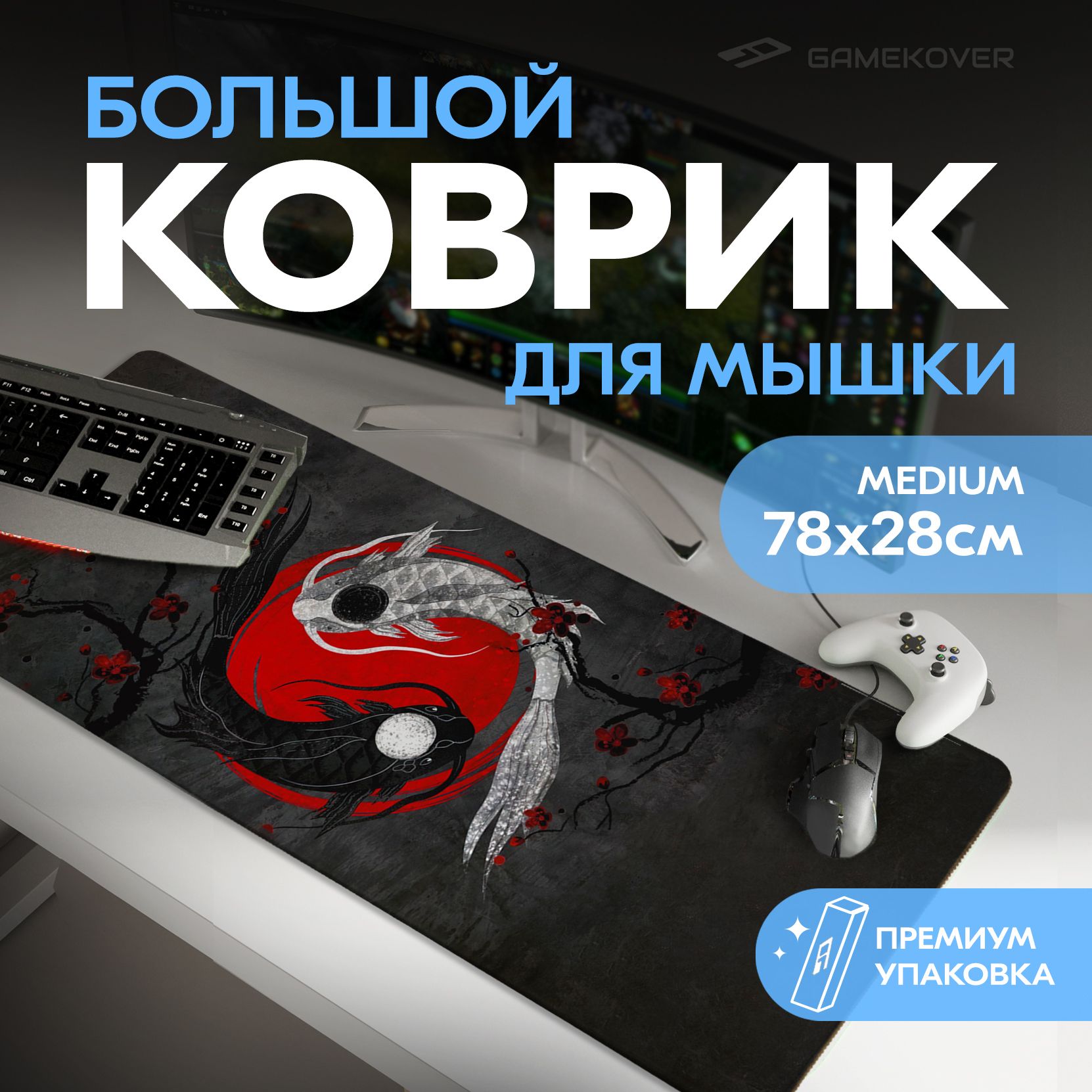 800х300х3мм, Коврик для мышки, большой игровой, ковер для мыши, XL