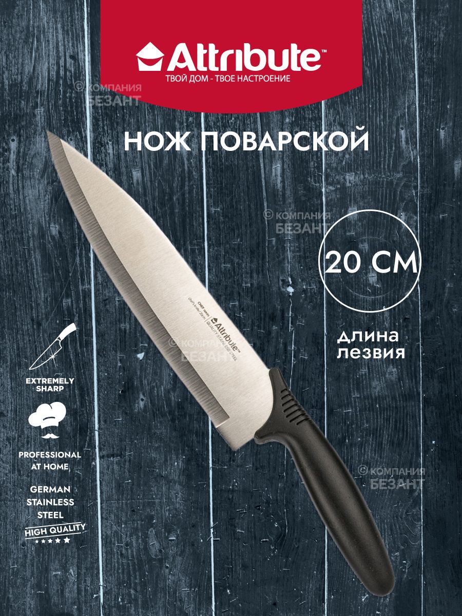 НожповарскойCHEF20см