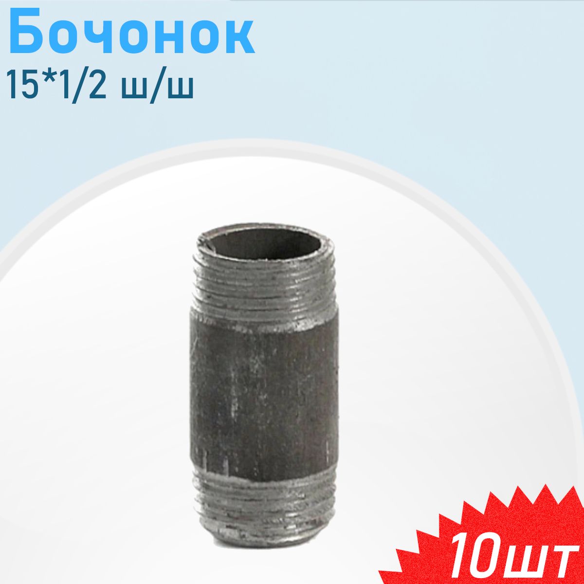 Бочонок 1 2