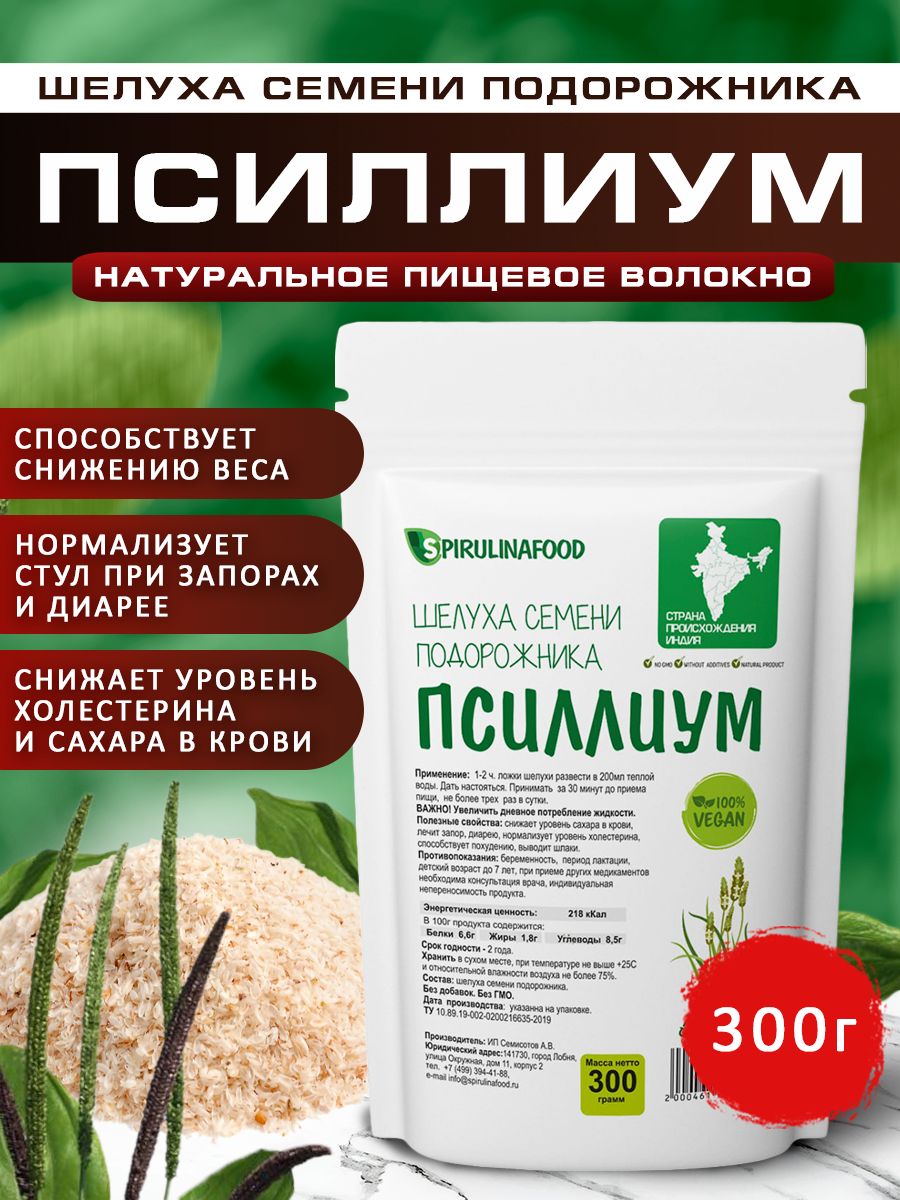 Псиллиум шелуха семени подорожника Spirulinafood, 300 гр