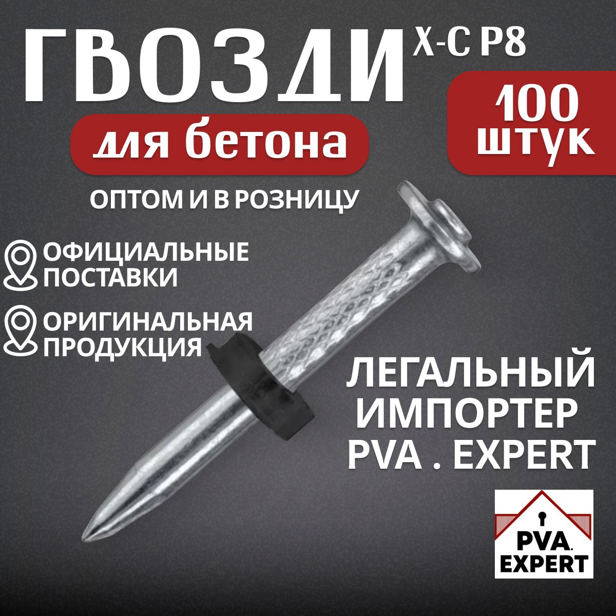 Гвоздь для монтажного пистолета Hilti X-C 47 P8 100шт