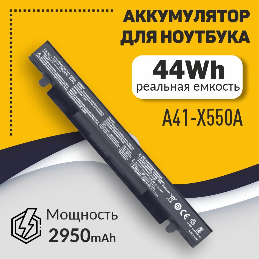 АккумулятордляноутбукаAsusA41-X550AX550R510F552K450P45014.4V/44Wh/2950mAh