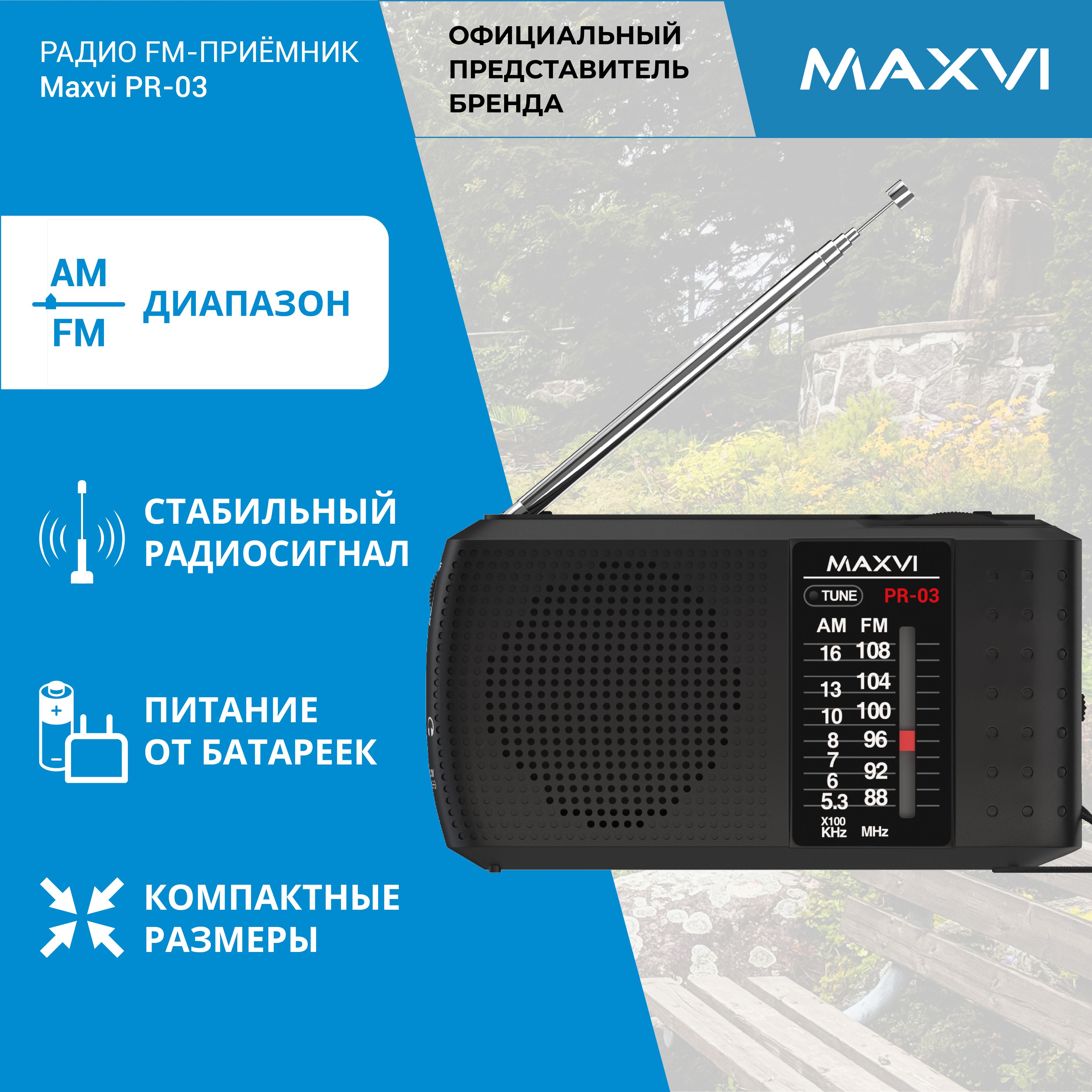 радиоприемник портативный AM/FM Maxvi PR-03 mini черный