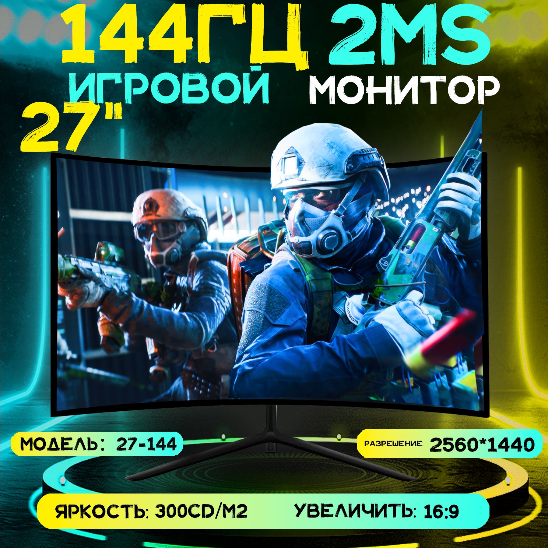 27.14"Монитор,разрешение2560*1440,FullHD,VA,изогнутыйэкран,2K,частотаобновления144Гц,,черный