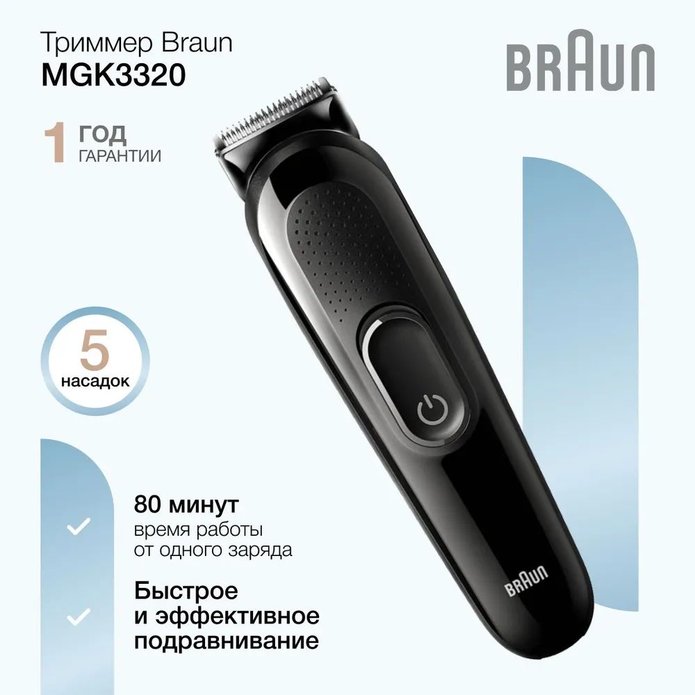 Триммеры для бороды и усов Braun (Браун) – купить триммер для бороды и ...