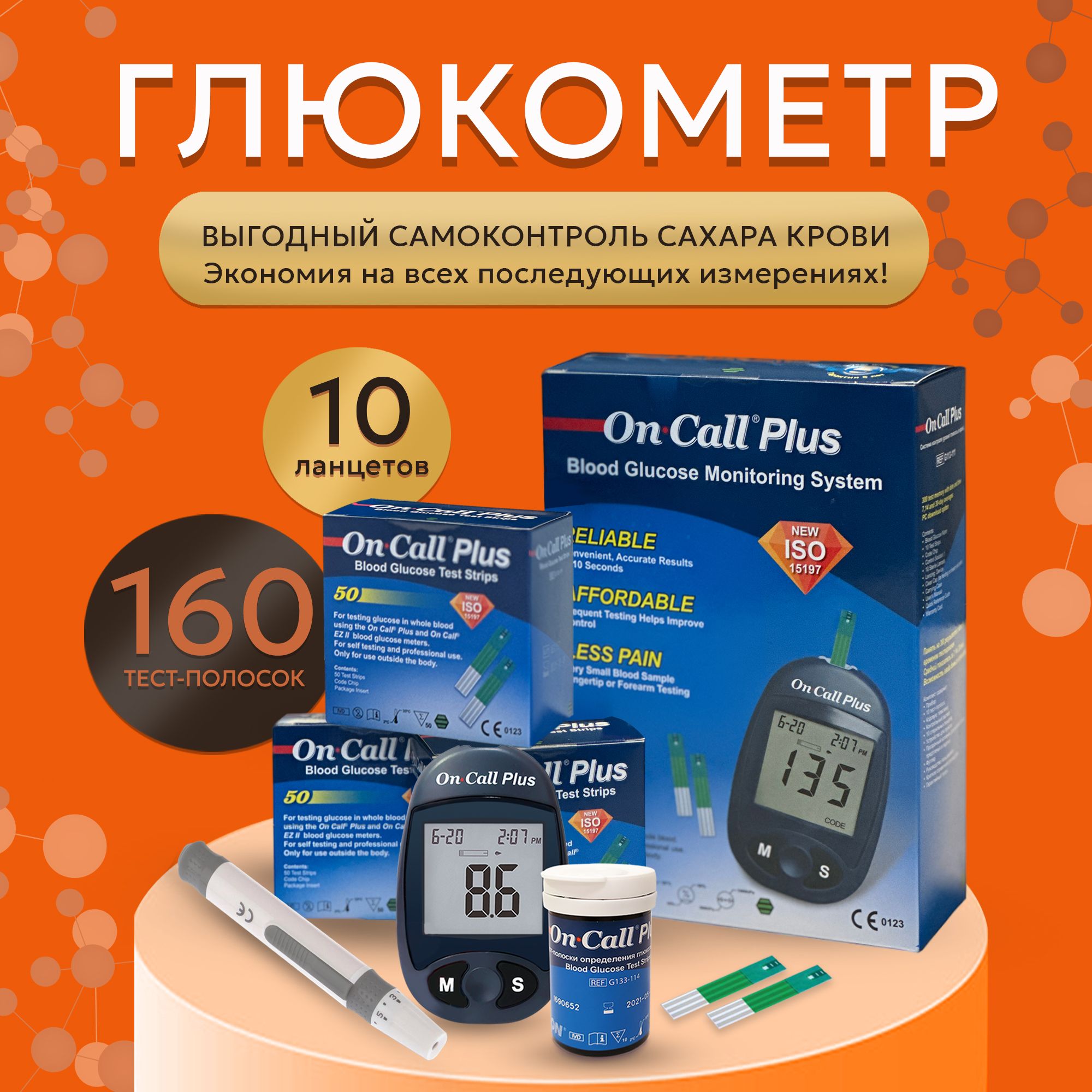 ГлюкометрОнКоллПлюс+3упполосокOnCallPlus№50