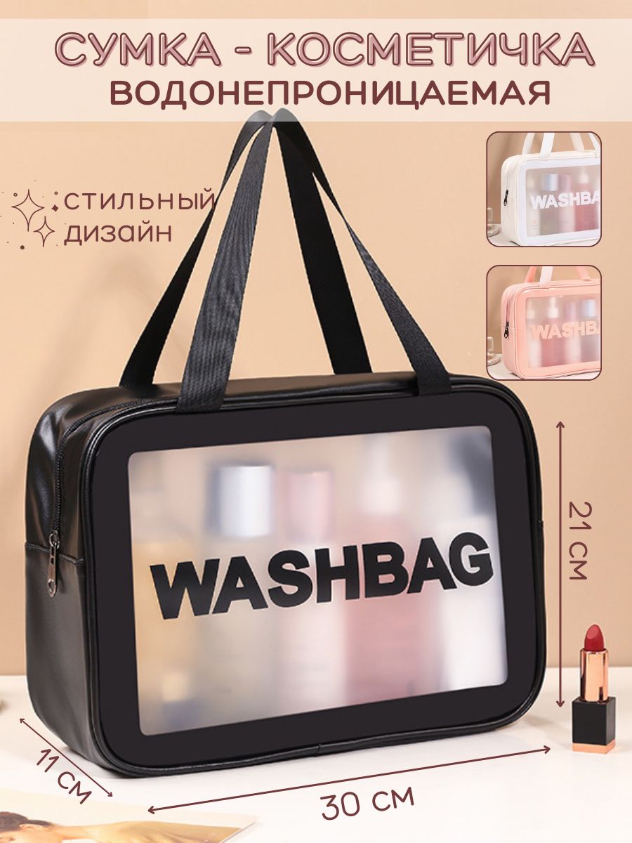 Косметичка непромокаемая большая. Сумка WASHBAG для бассейна, бани непромокаемая женская,мужская. Косметичка дорожная.