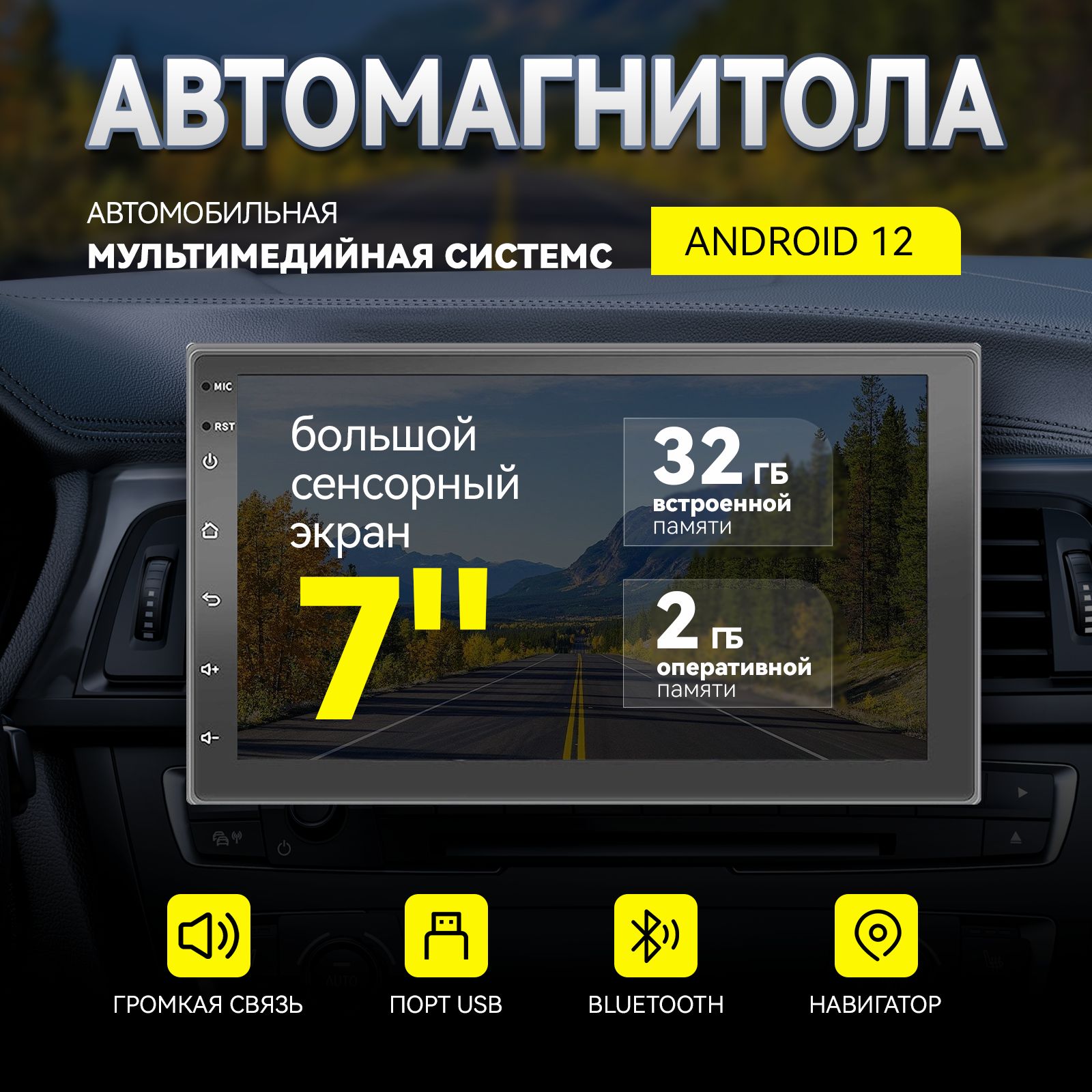 Автомагнитола Android 2 din 7 дюймов 2/32 гб (WiFi, Bluetooth, GPS, USB)