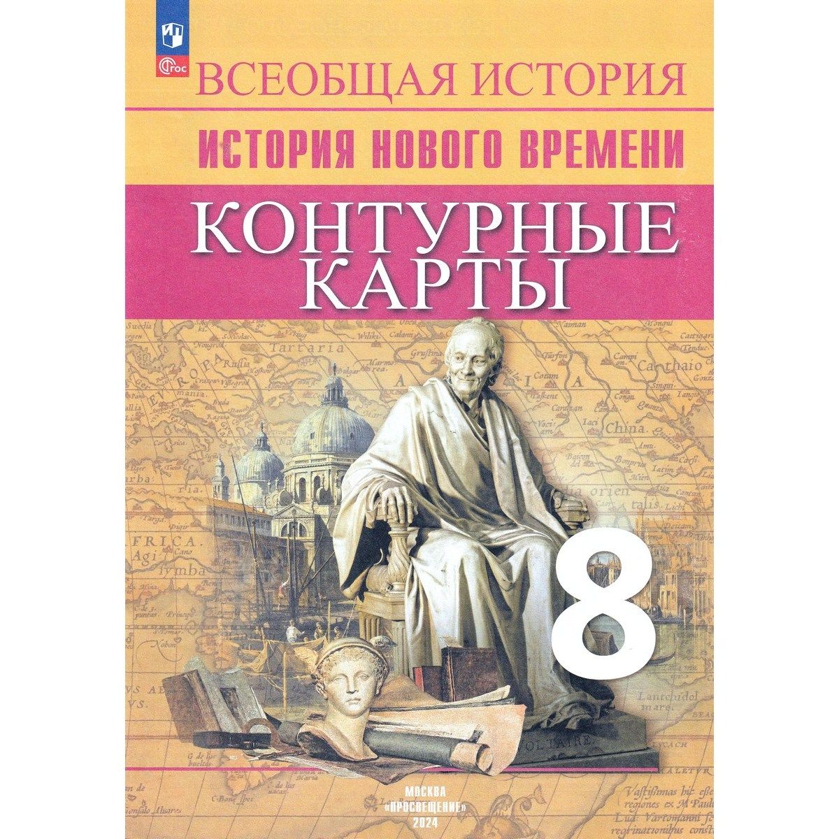 Новая История 8 Класс Купить