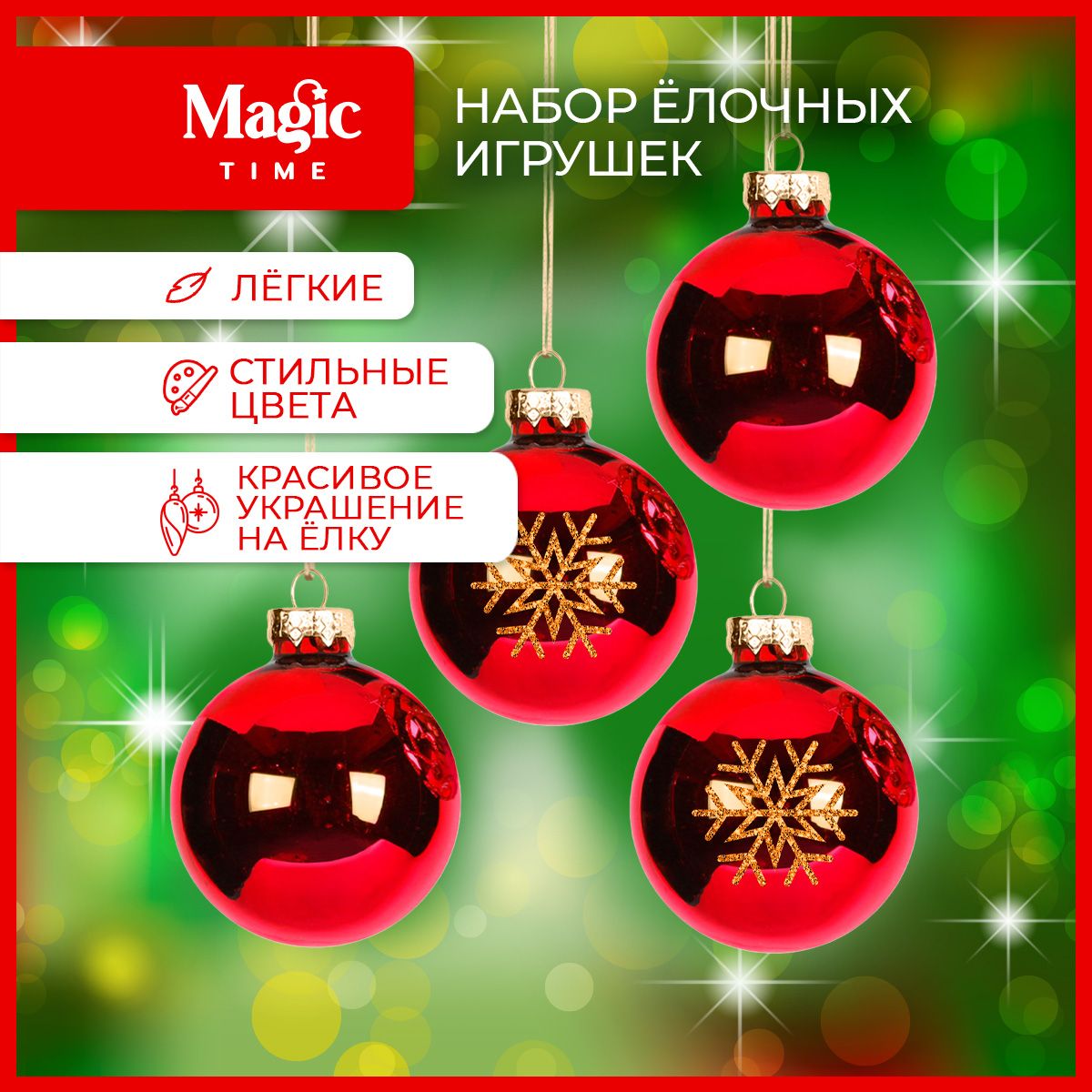 Елочные игрушки Magic Time набор новогодних красных шаров из стекла 4 шт. 6 см