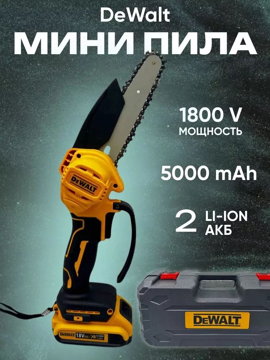 ЦепнаяпилаАКБDewalt